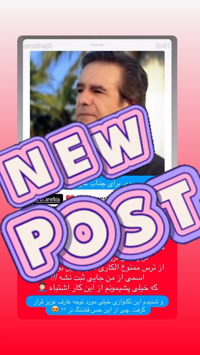  جدید ترین استوری اینستاگرام امید حاجیلی