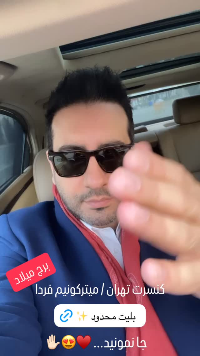 جدید ترین استوری اینستاگرام امید حاجیلی