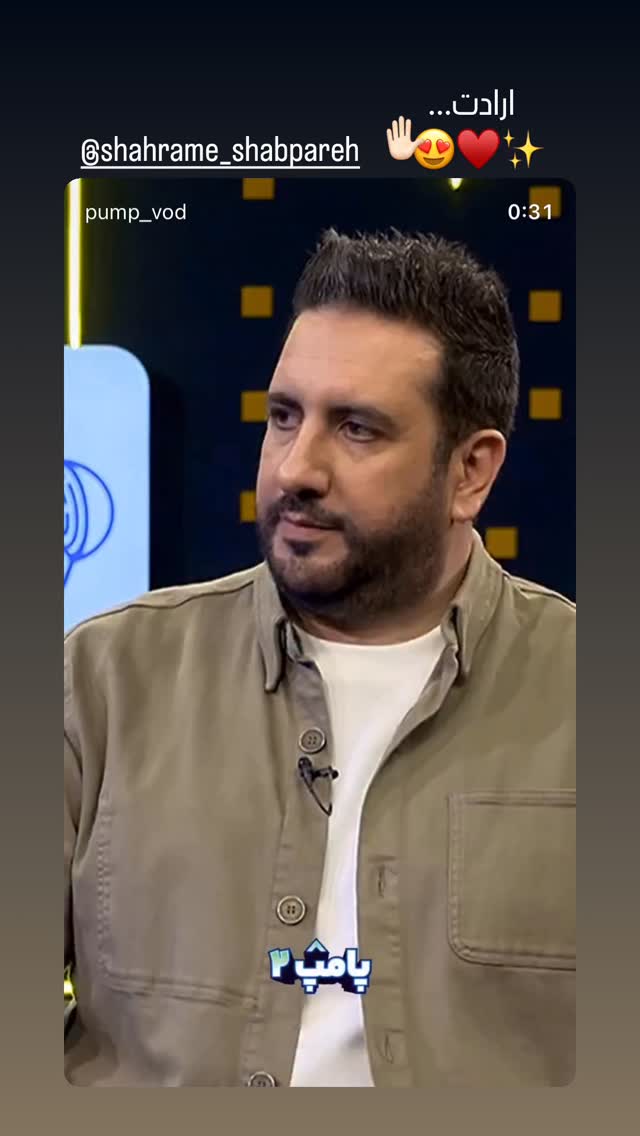  جدید ترین استوری اینستاگرام امید حاجیلی