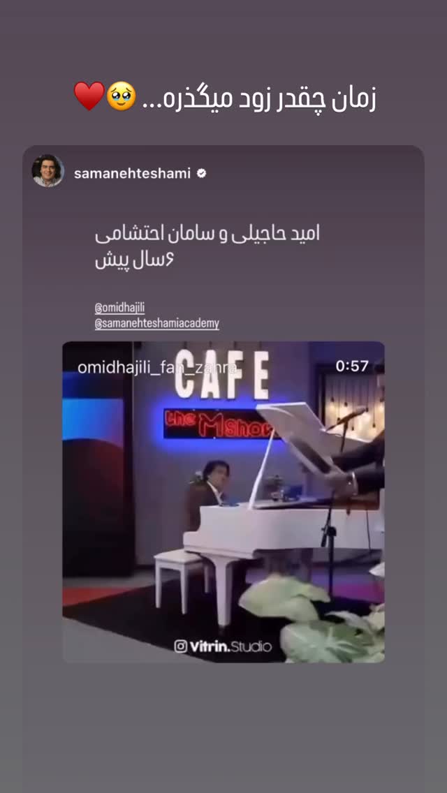  جدید ترین استوری اینستاگرام امید حاجیلی