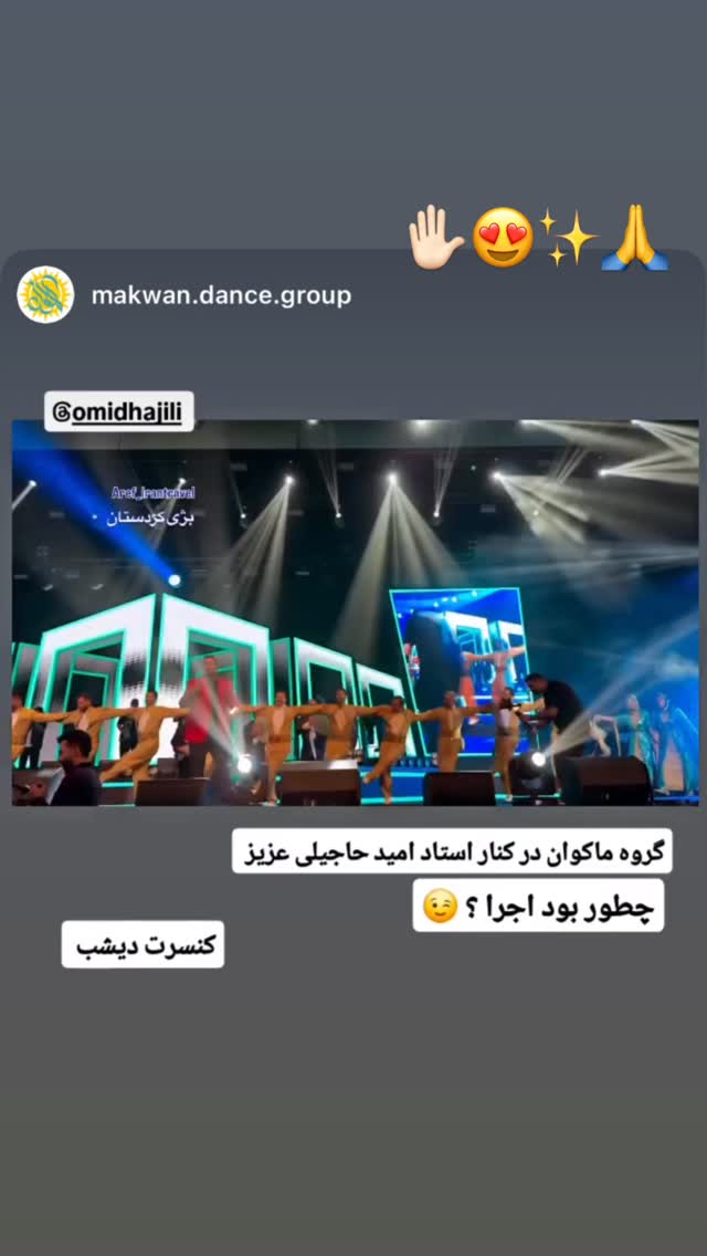  جدید ترین استوری اینستاگرام امید حاجیلی