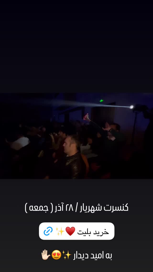  جدید ترین استوری اینستاگرام امید حاجیلی