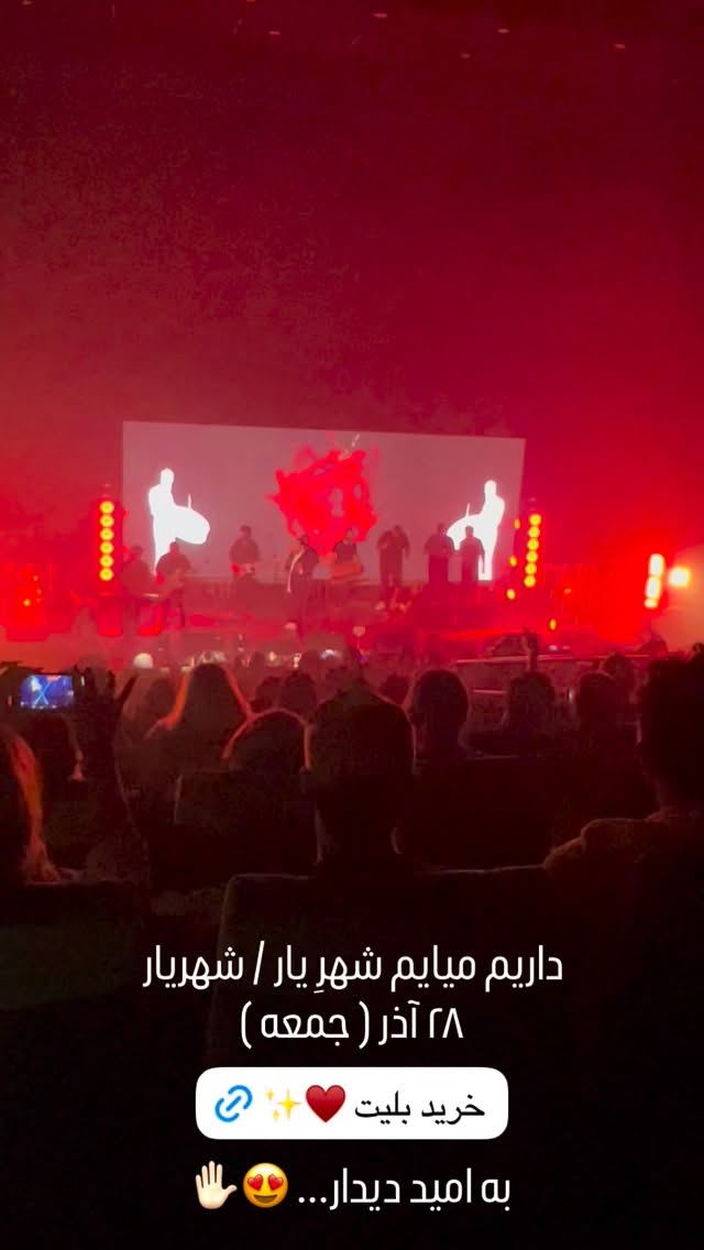  جدید ترین استوری اینستاگرام امید حاجیلی