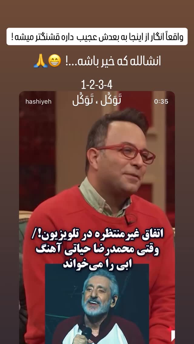  جدید ترین استوری اینستاگرام امید حاجیلی