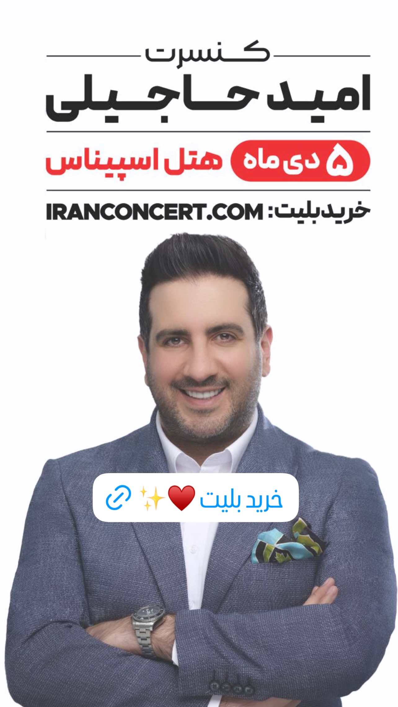  جدید ترین استوری اینستاگرام امید حاجیلی