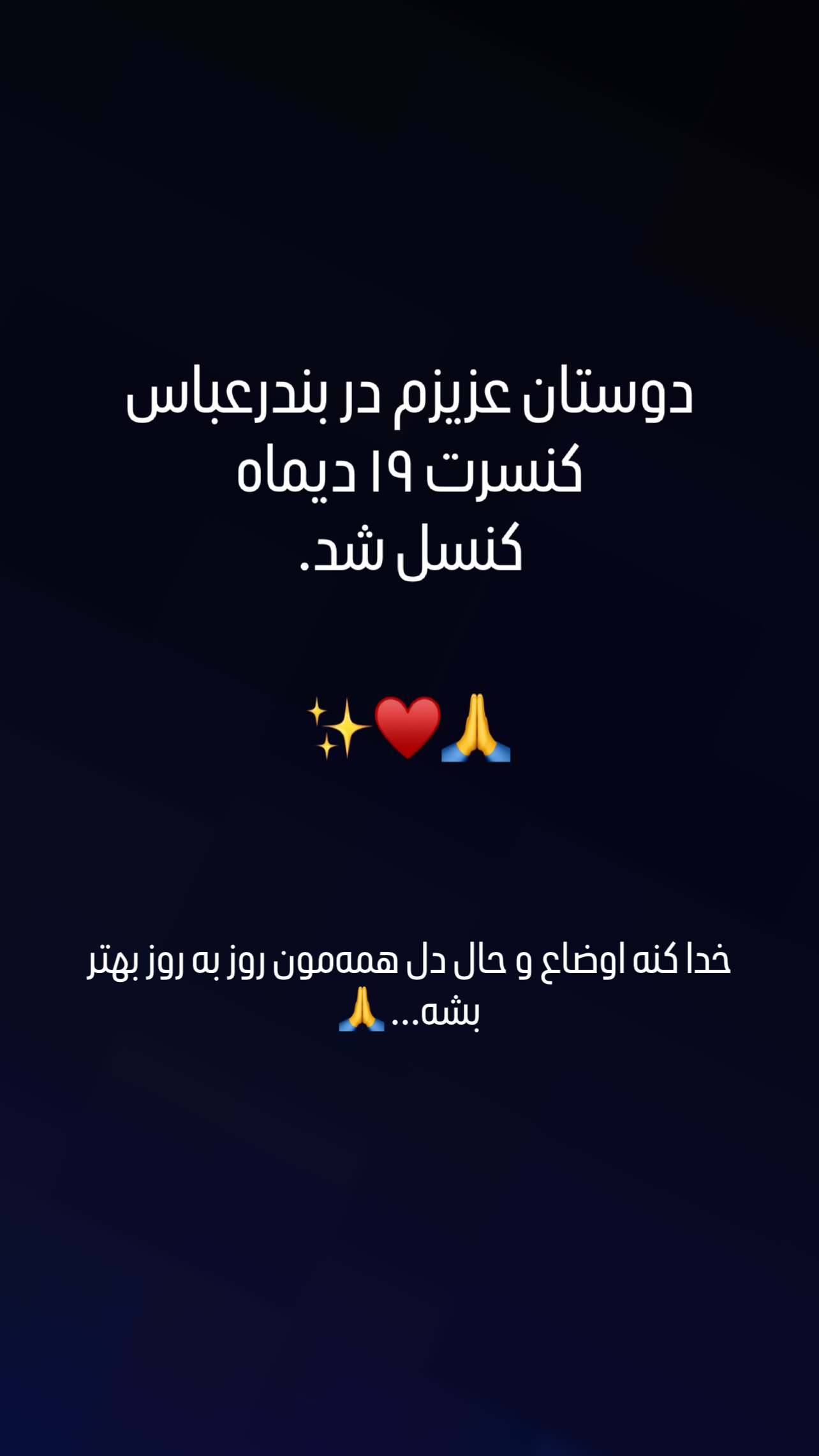  جدید ترین استوری اینستاگرام امید حاجیلی
