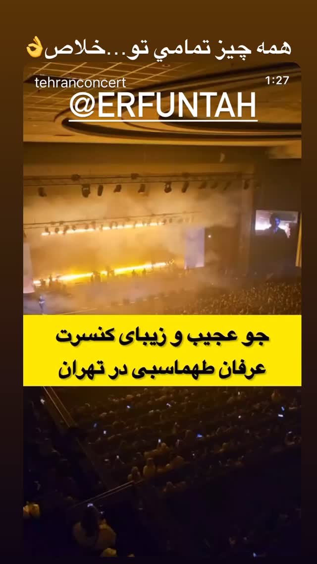  جدید ترین استوری اینستاگرام امید جهان
