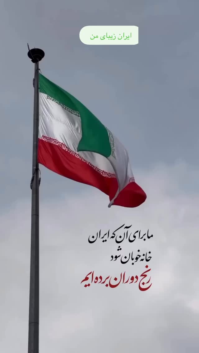  جدید ترین استوری اینستاگرام امید جهان