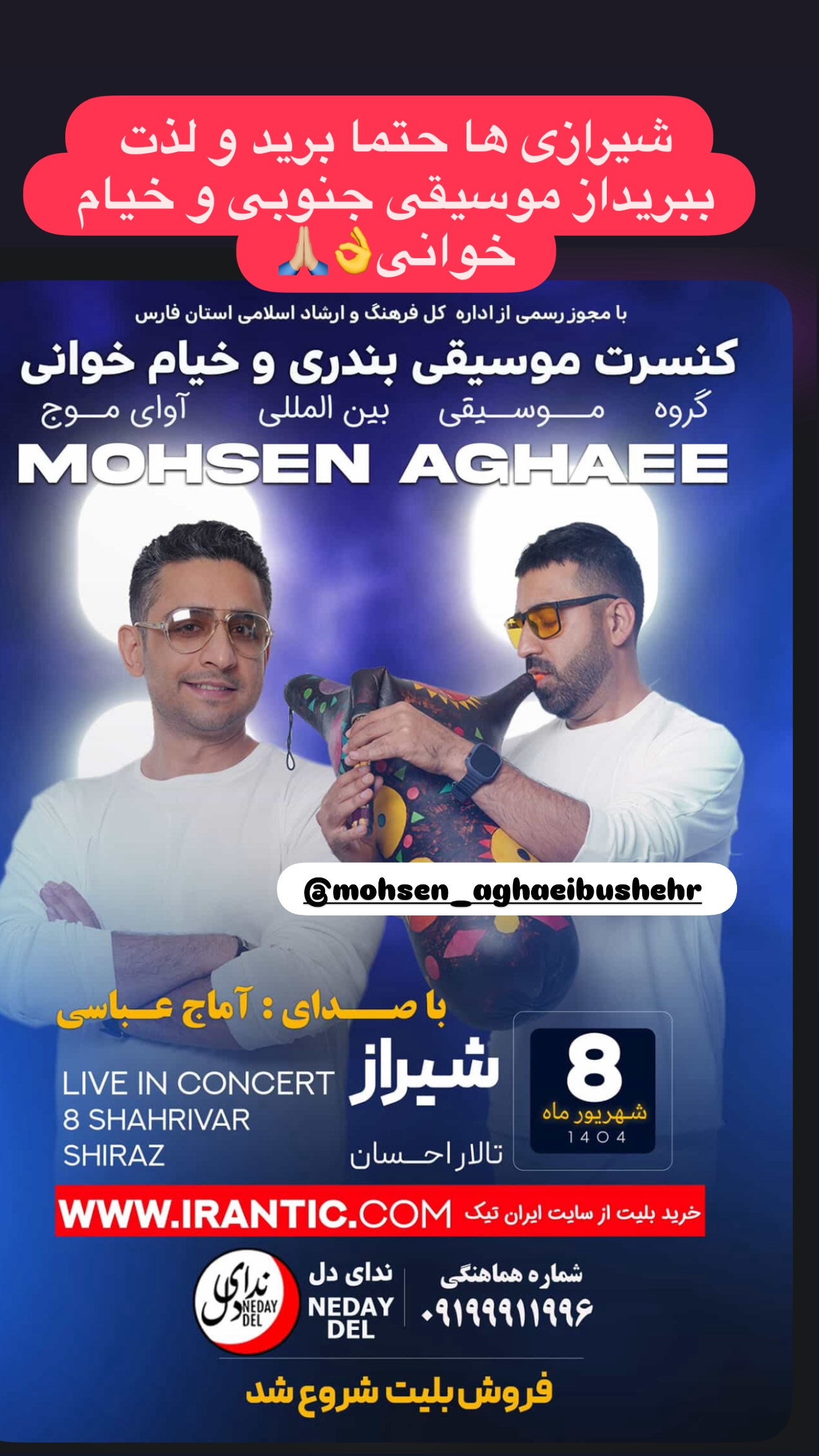  جدید ترین استوری اینستاگرام امید جهان