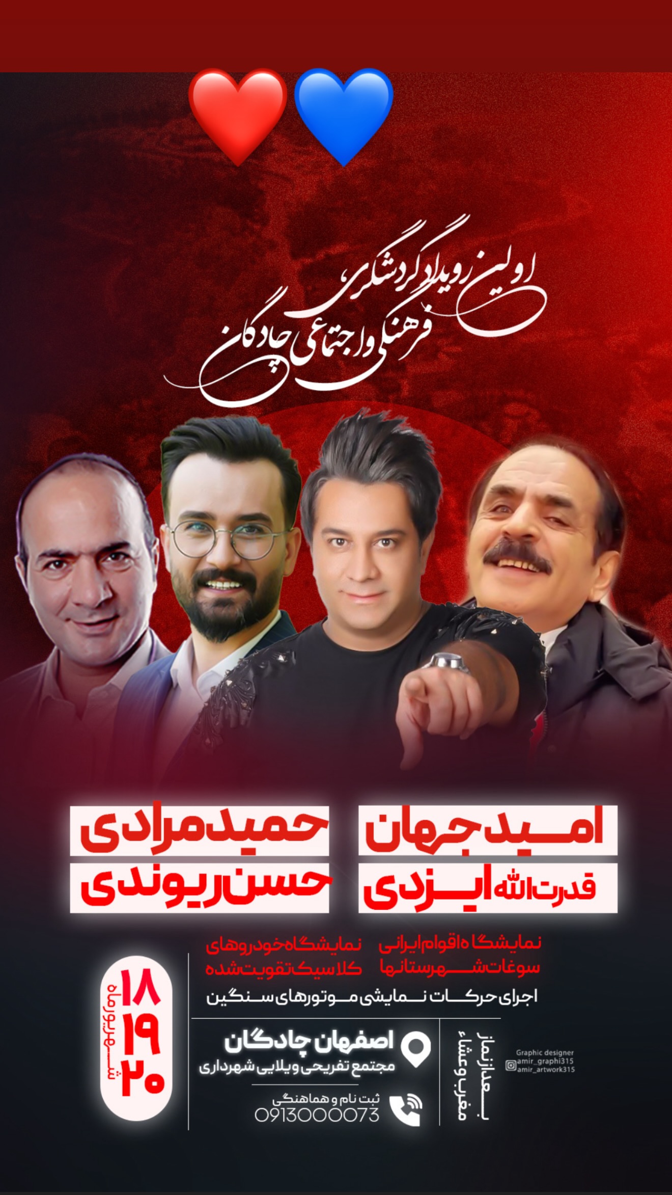  جدید ترین استوری اینستاگرام امید جهان