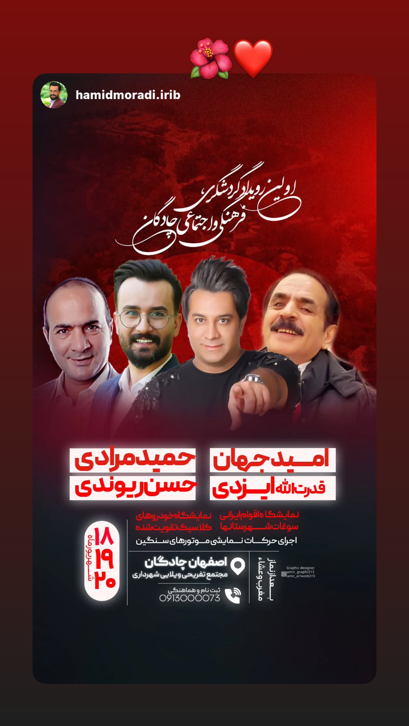  جدید ترین استوری اینستاگرام امید جهان