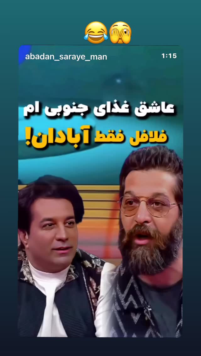  جدید ترین استوری اینستاگرام امید جهان