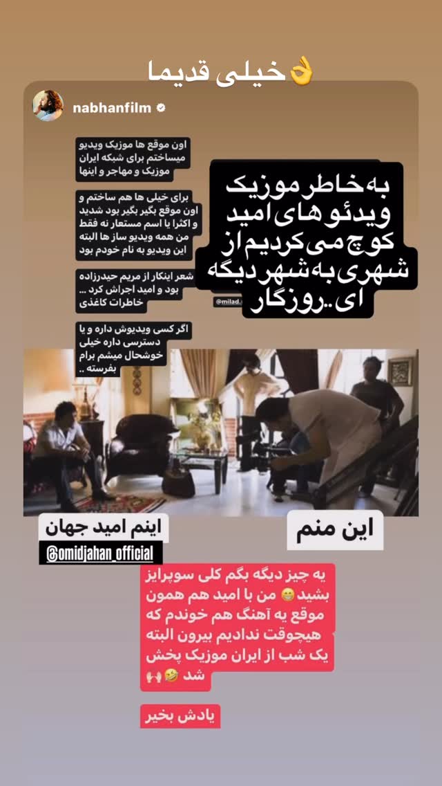  جدید ترین استوری اینستاگرام امید جهان
