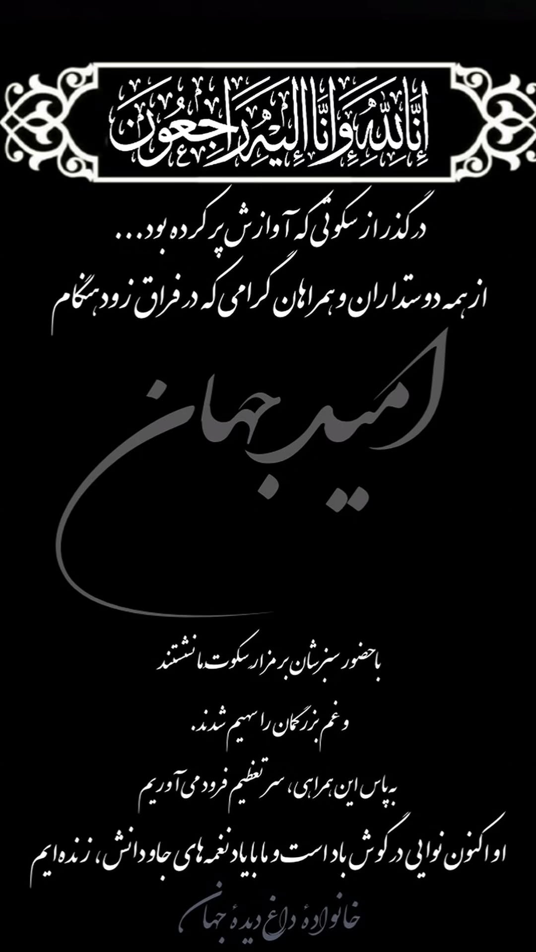  جدید ترین استوری اینستاگرام امید جهان