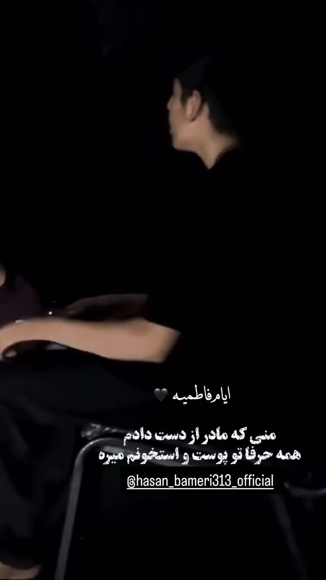  جدید ترین استوری اینستاگرام امید جانی