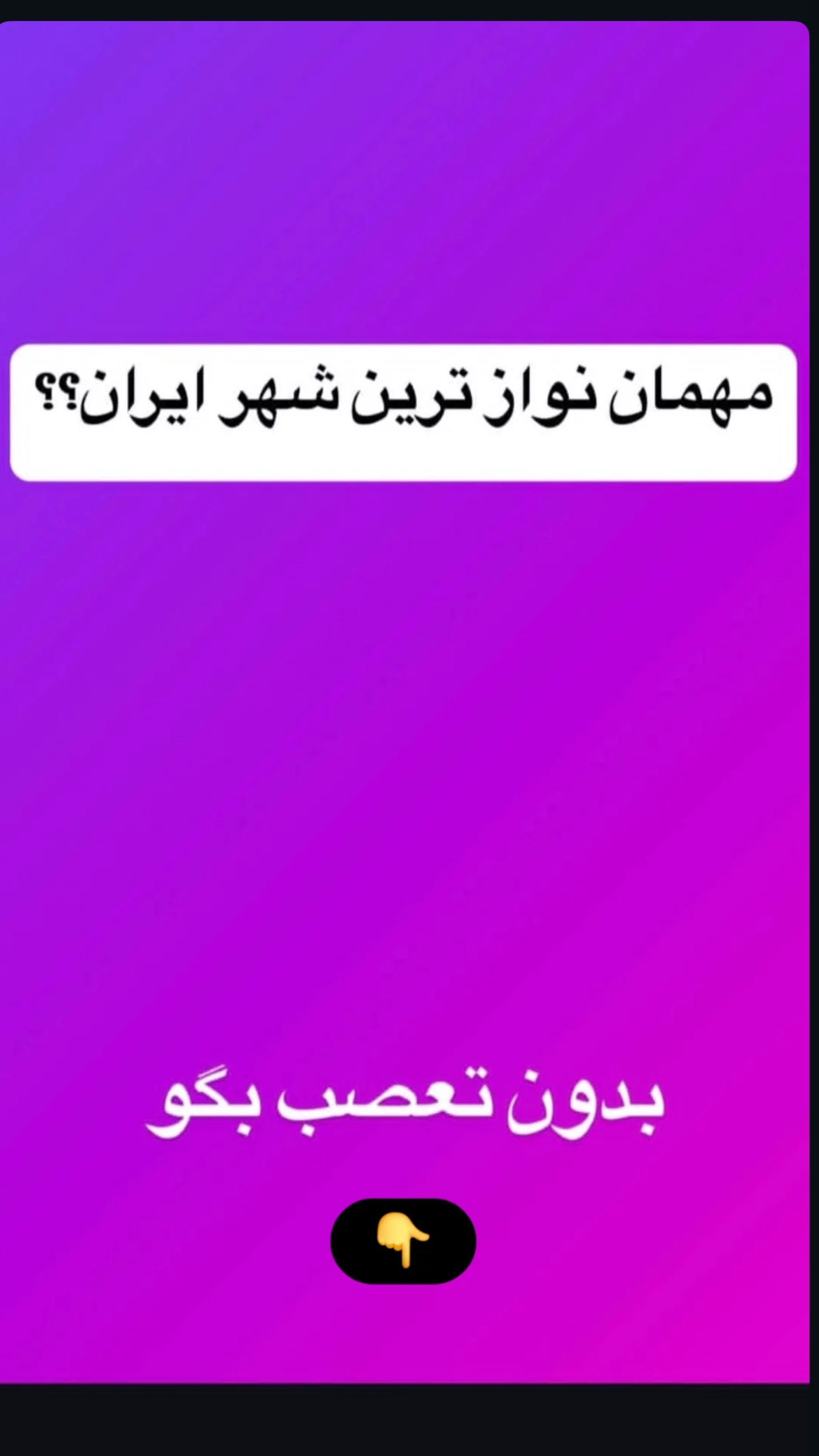  جدید ترین استوری اینستاگرام امید جانی