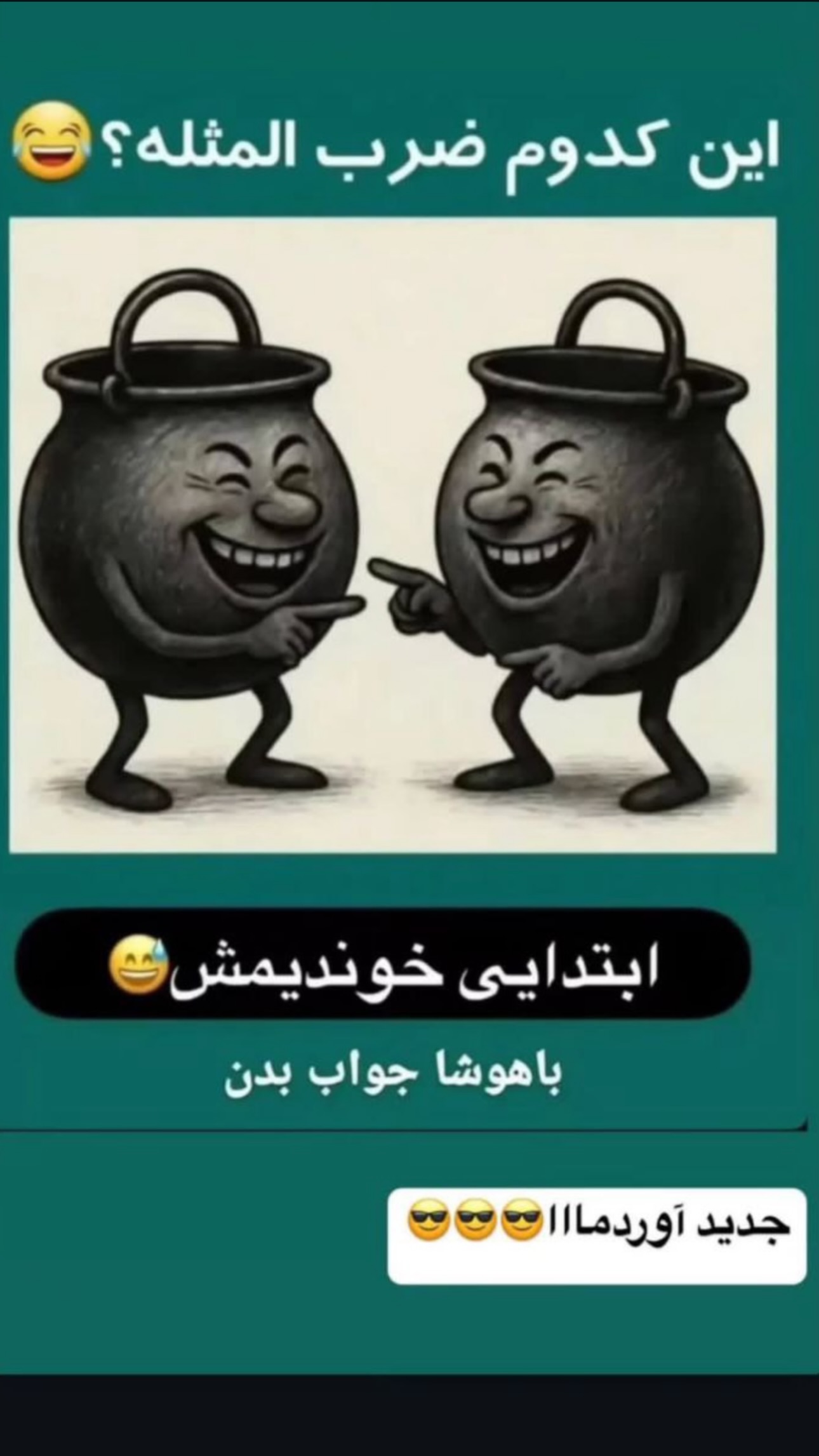 جدید ترین استوری اینستاگرام امید جانی