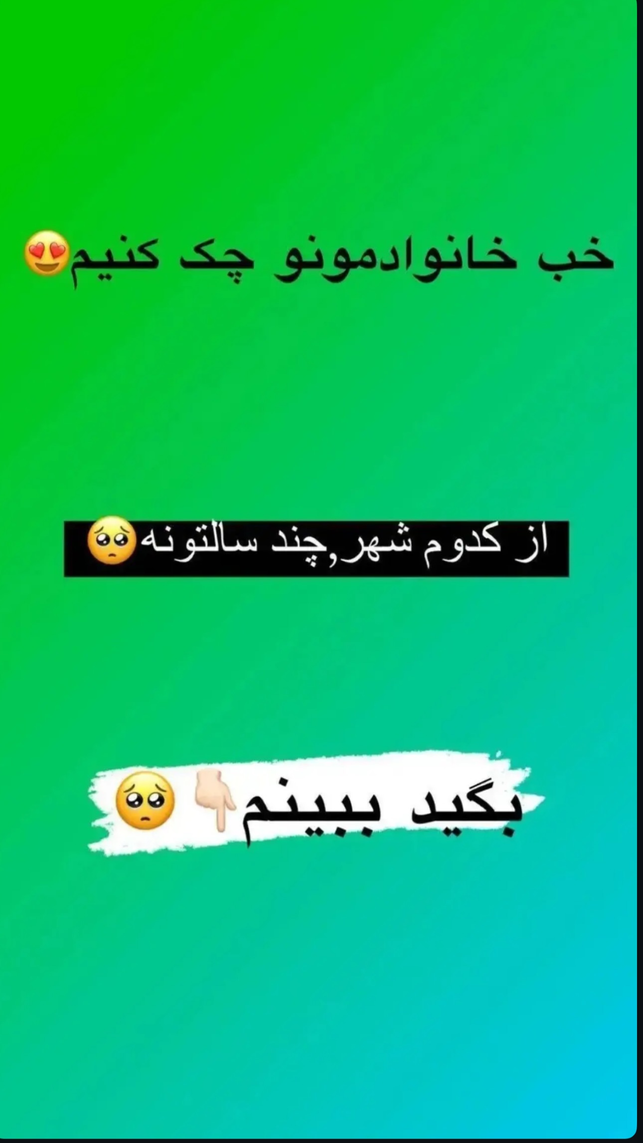  جدید ترین استوری اینستاگرام امید جانی