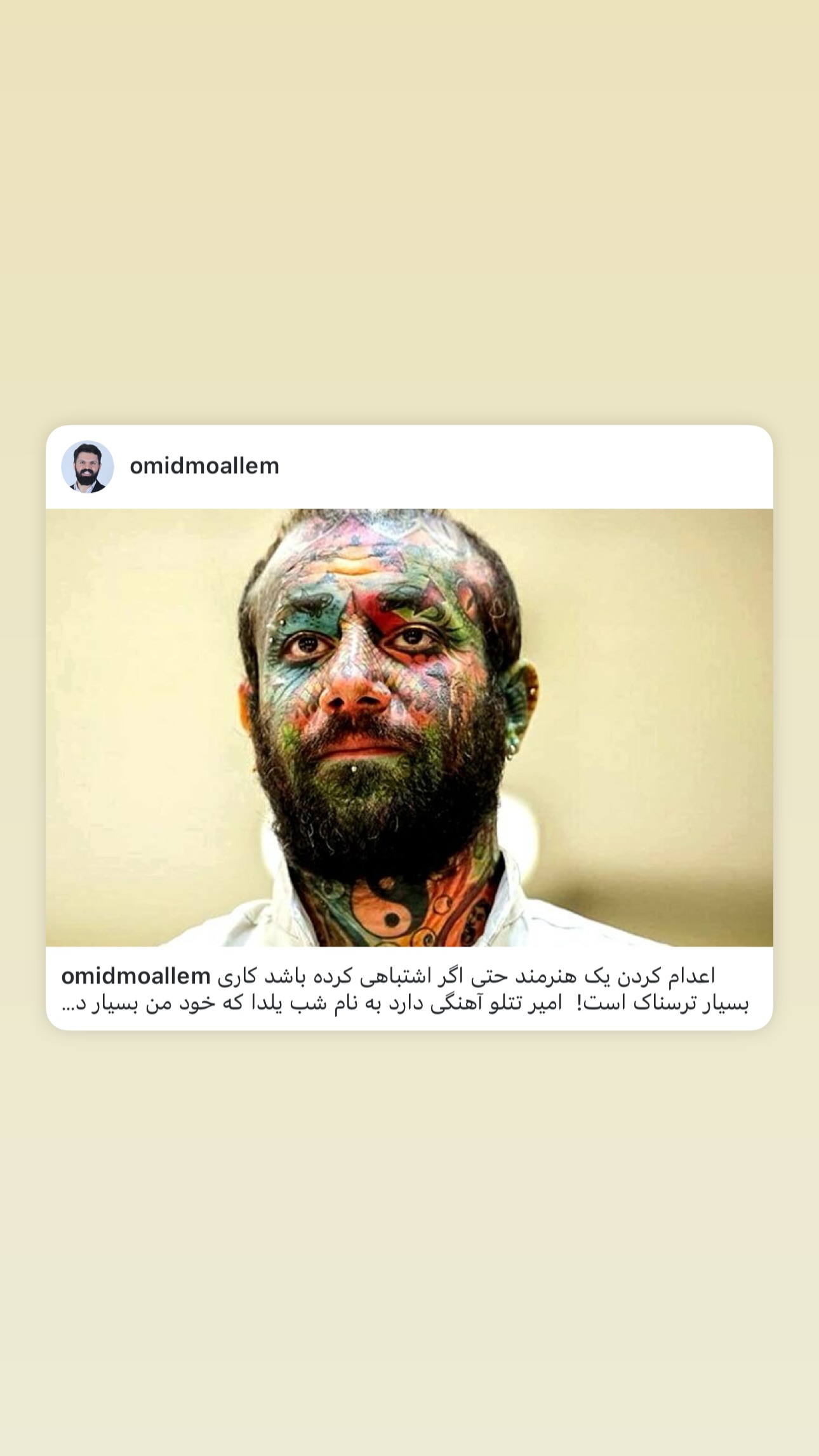  جدید ترین استوری اینستاگرام امید معلم