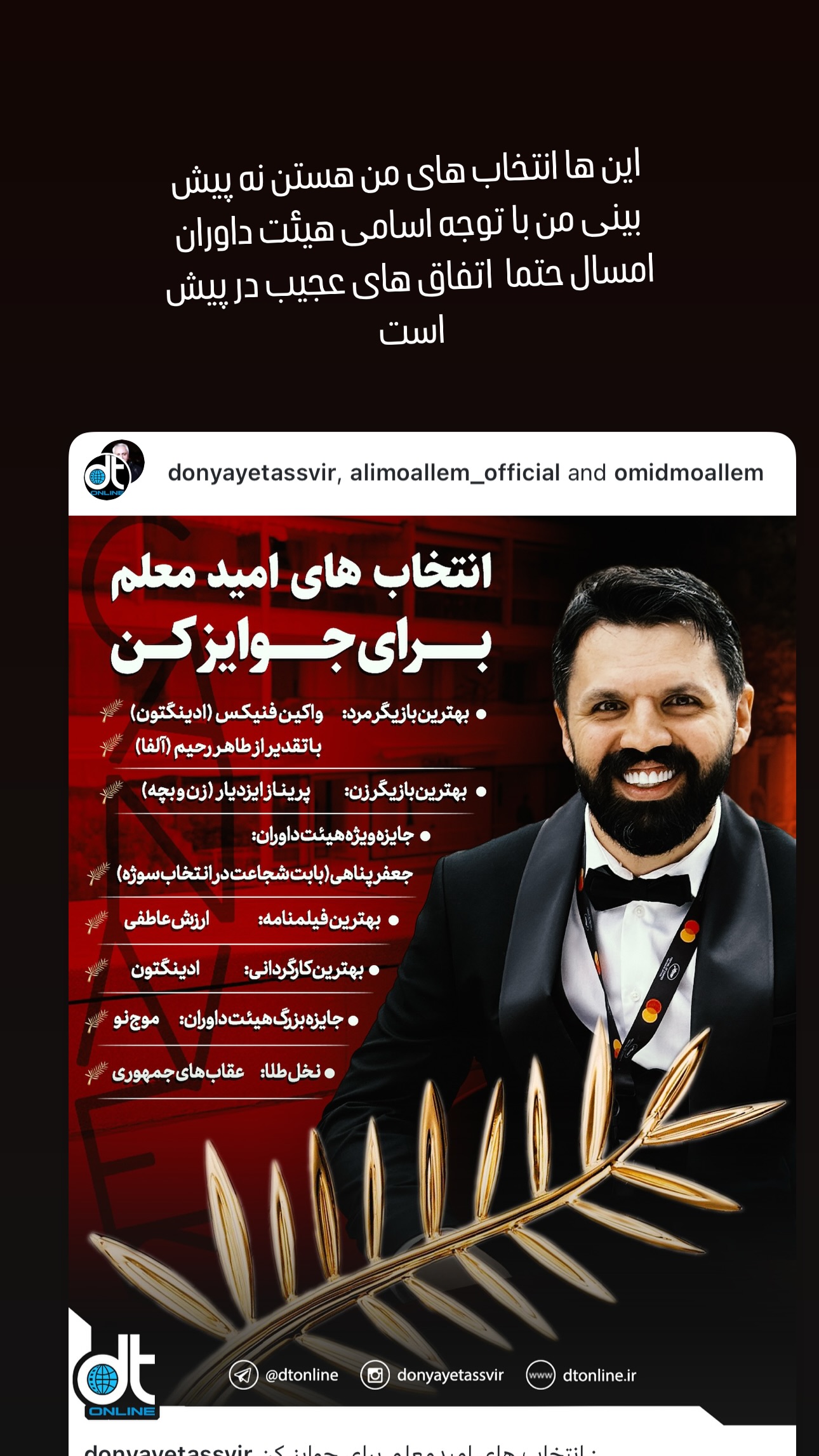  جدید ترین استوری اینستاگرام امید معلم