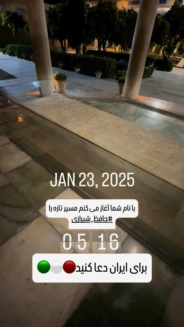  جدید ترین استوری اینستاگرام امید معلم