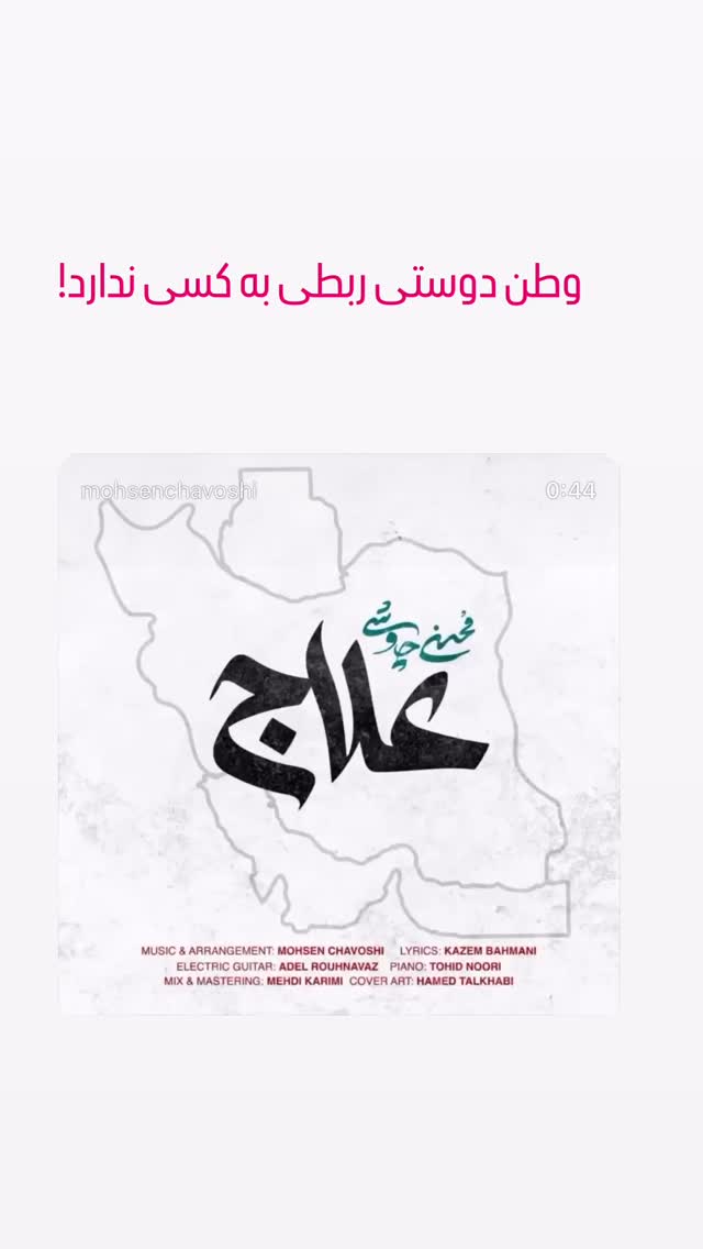  جدید ترین استوری اینستاگرام امید معلم