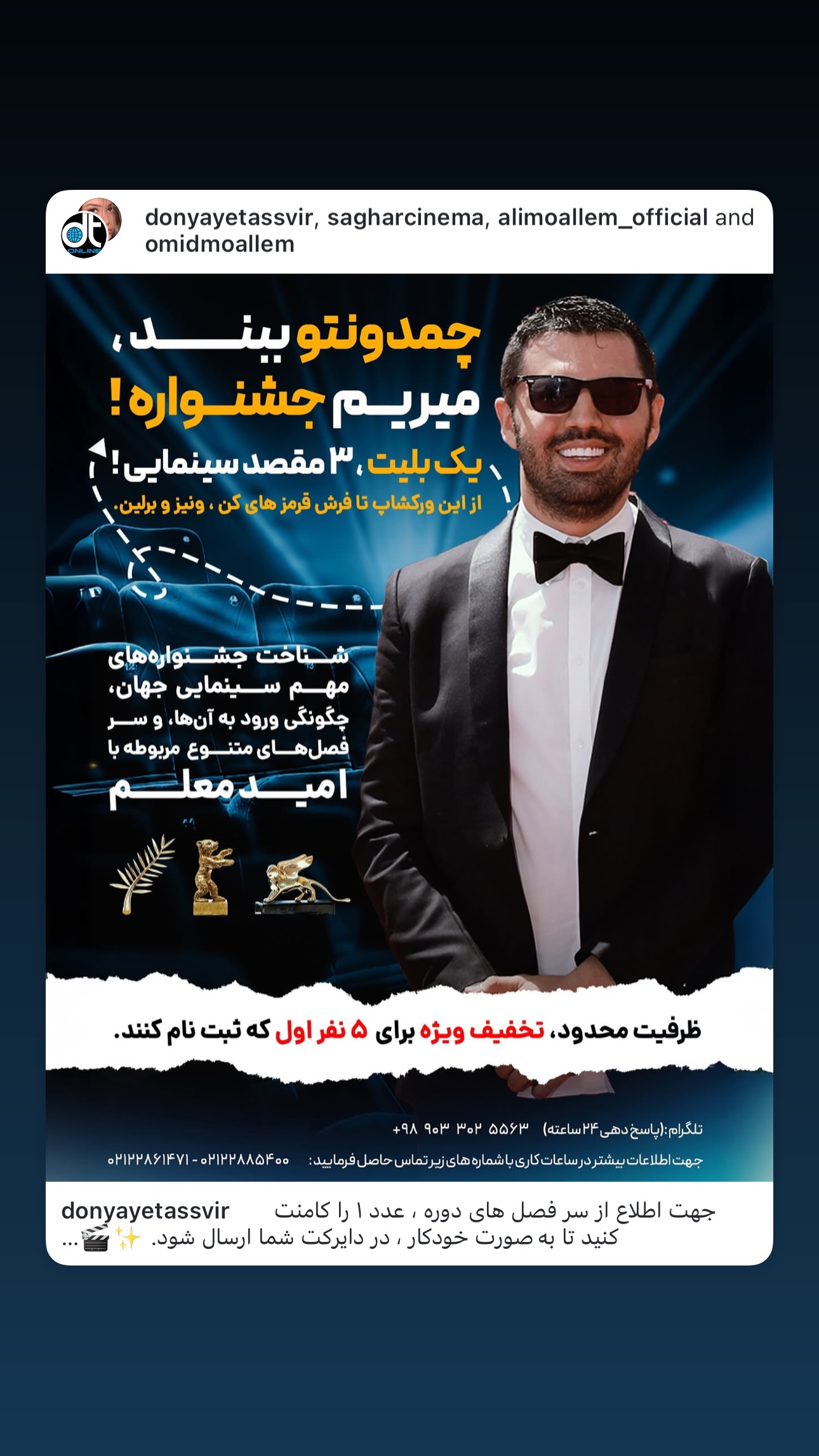  جدید ترین استوری اینستاگرام امید معلم