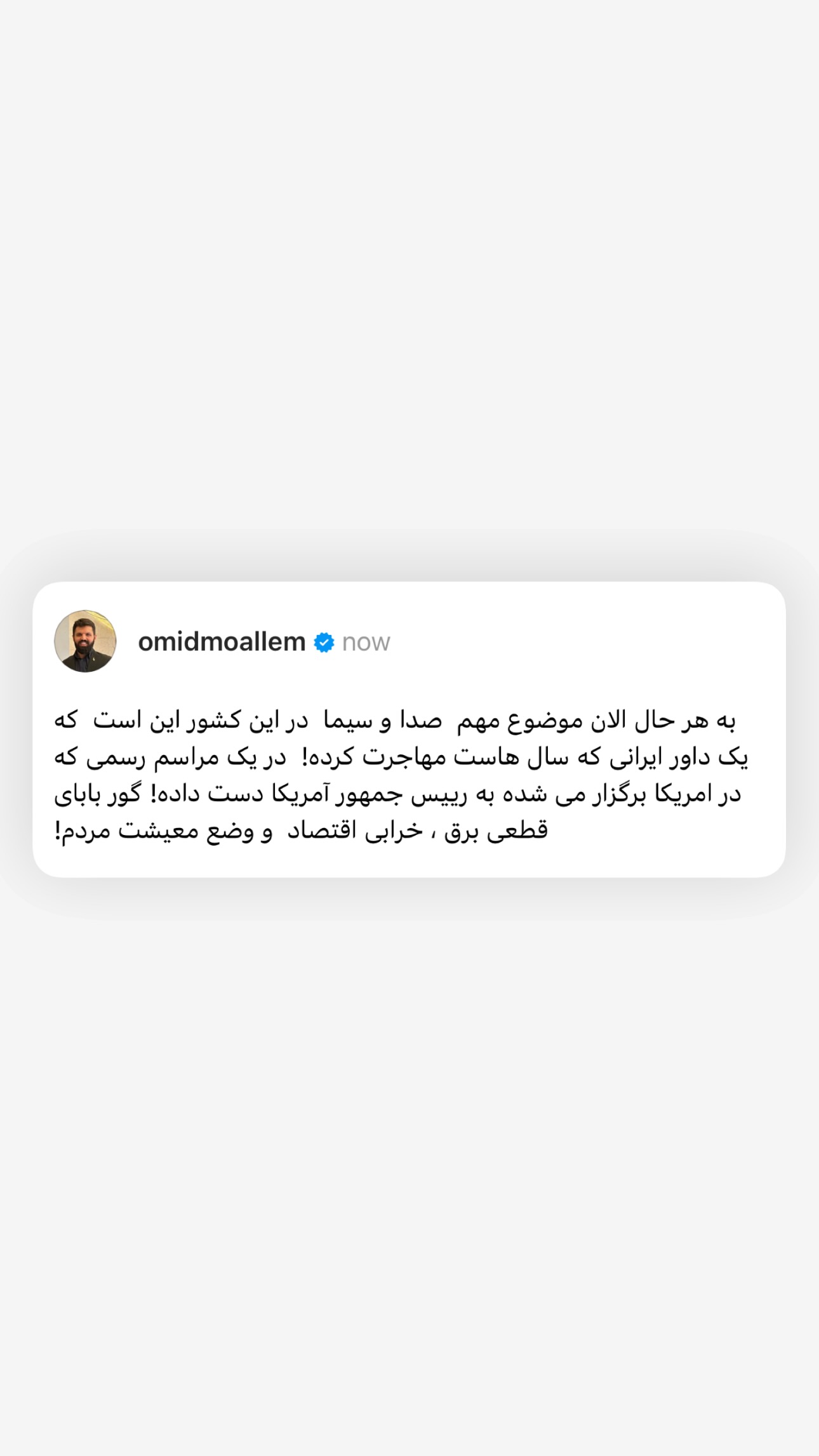  جدید ترین استوری اینستاگرام امید معلم