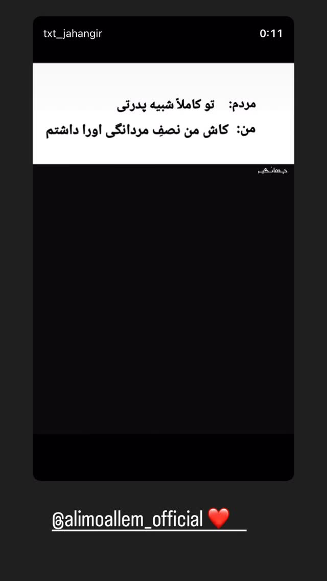  جدید ترین استوری اینستاگرام امید معلم