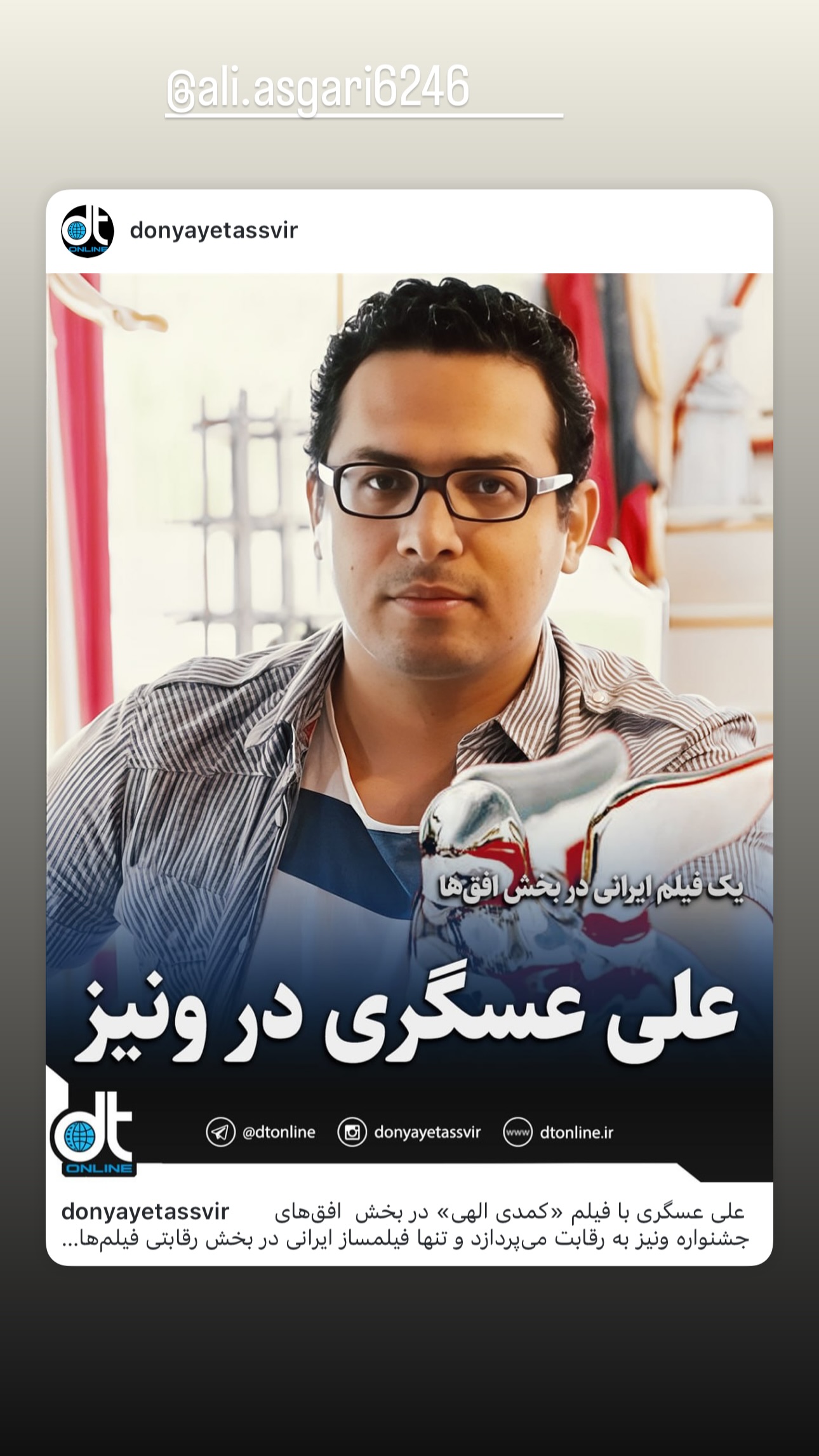  جدید ترین استوری اینستاگرام امید معلم