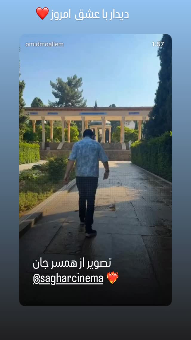 جدید ترین استوری اینستاگرام امید معلم