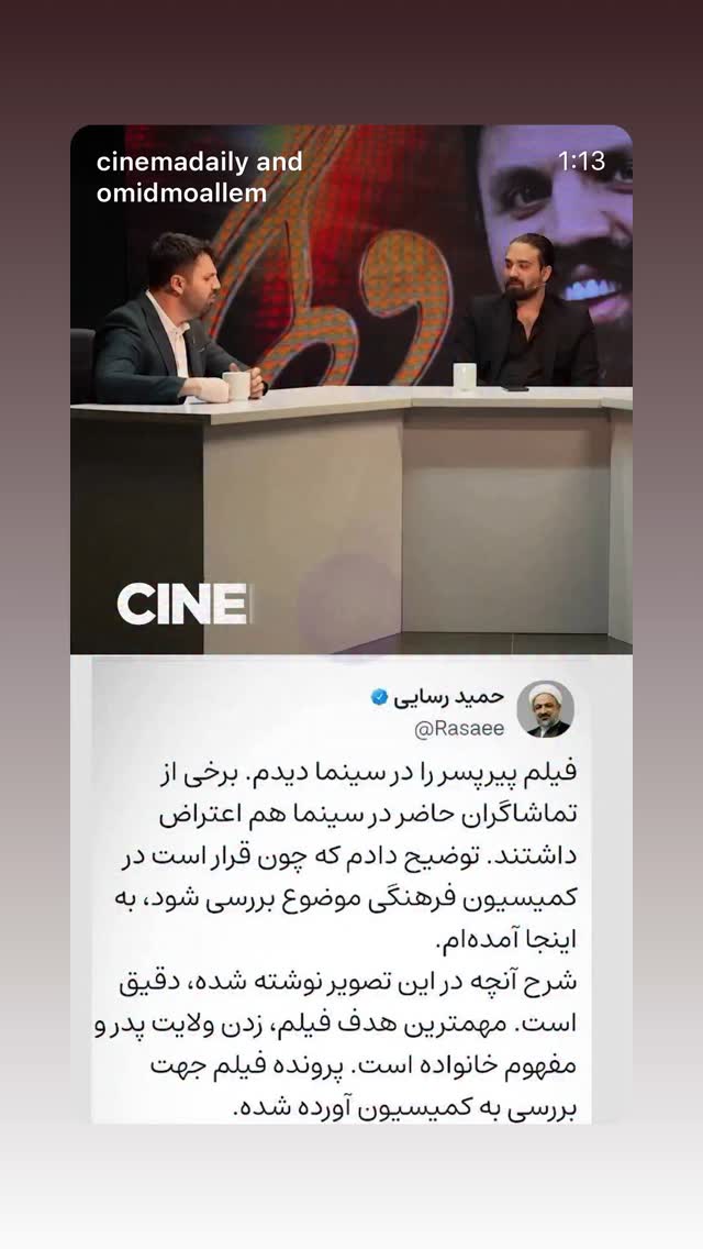  جدید ترین استوری اینستاگرام امید معلم