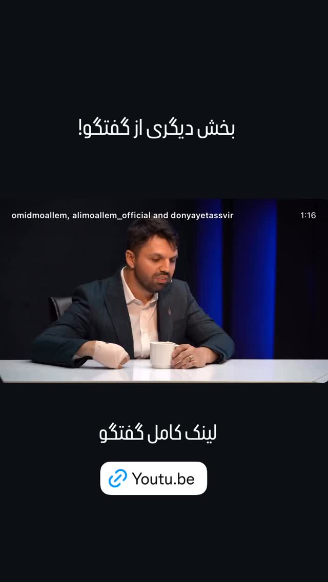  جدید ترین استوری اینستاگرام امید معلم