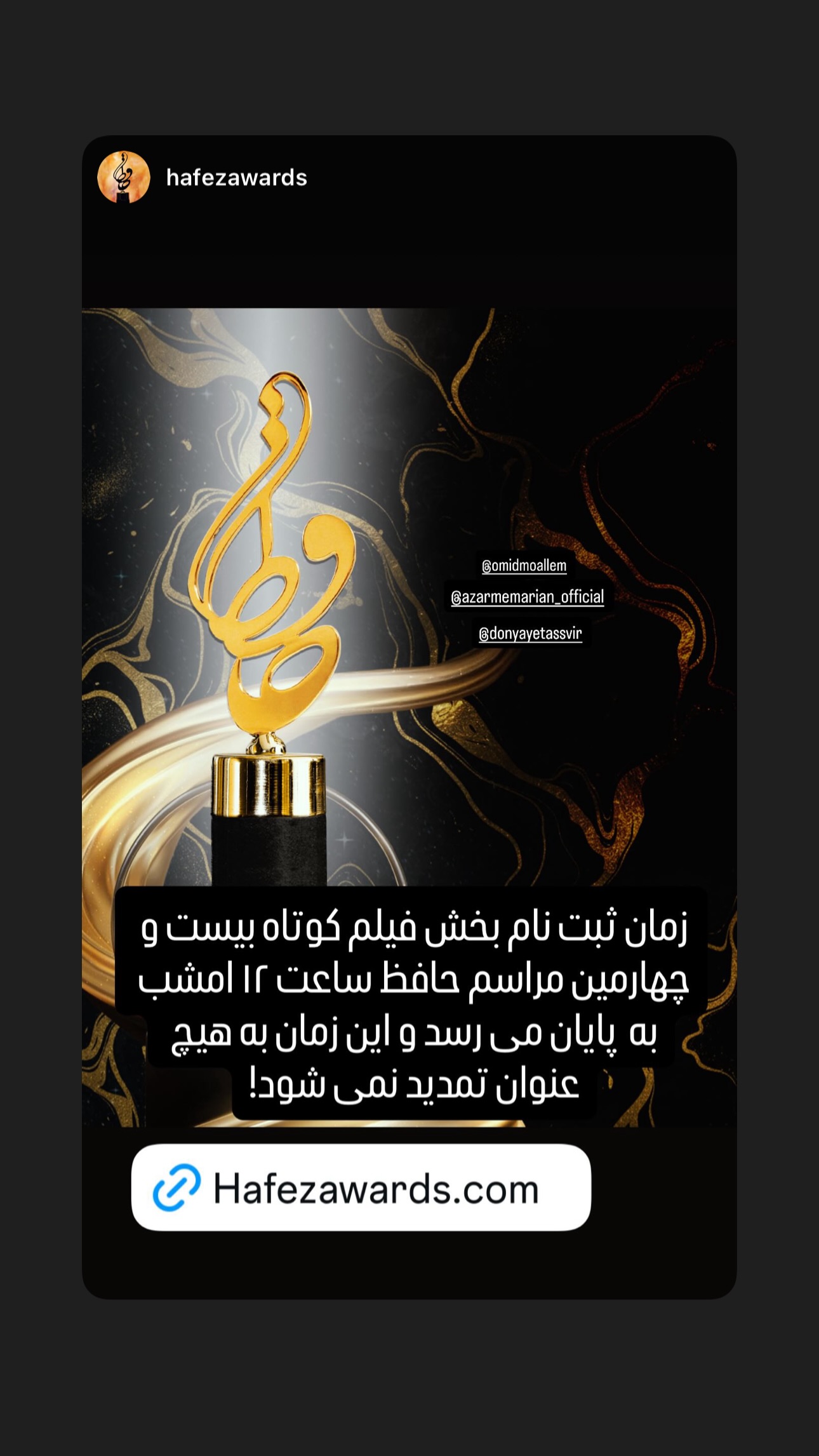  جدید ترین استوری اینستاگرام امید معلم