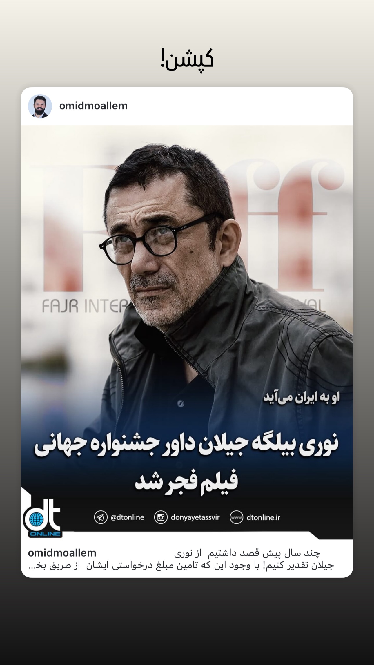  جدید ترین استوری اینستاگرام امید معلم