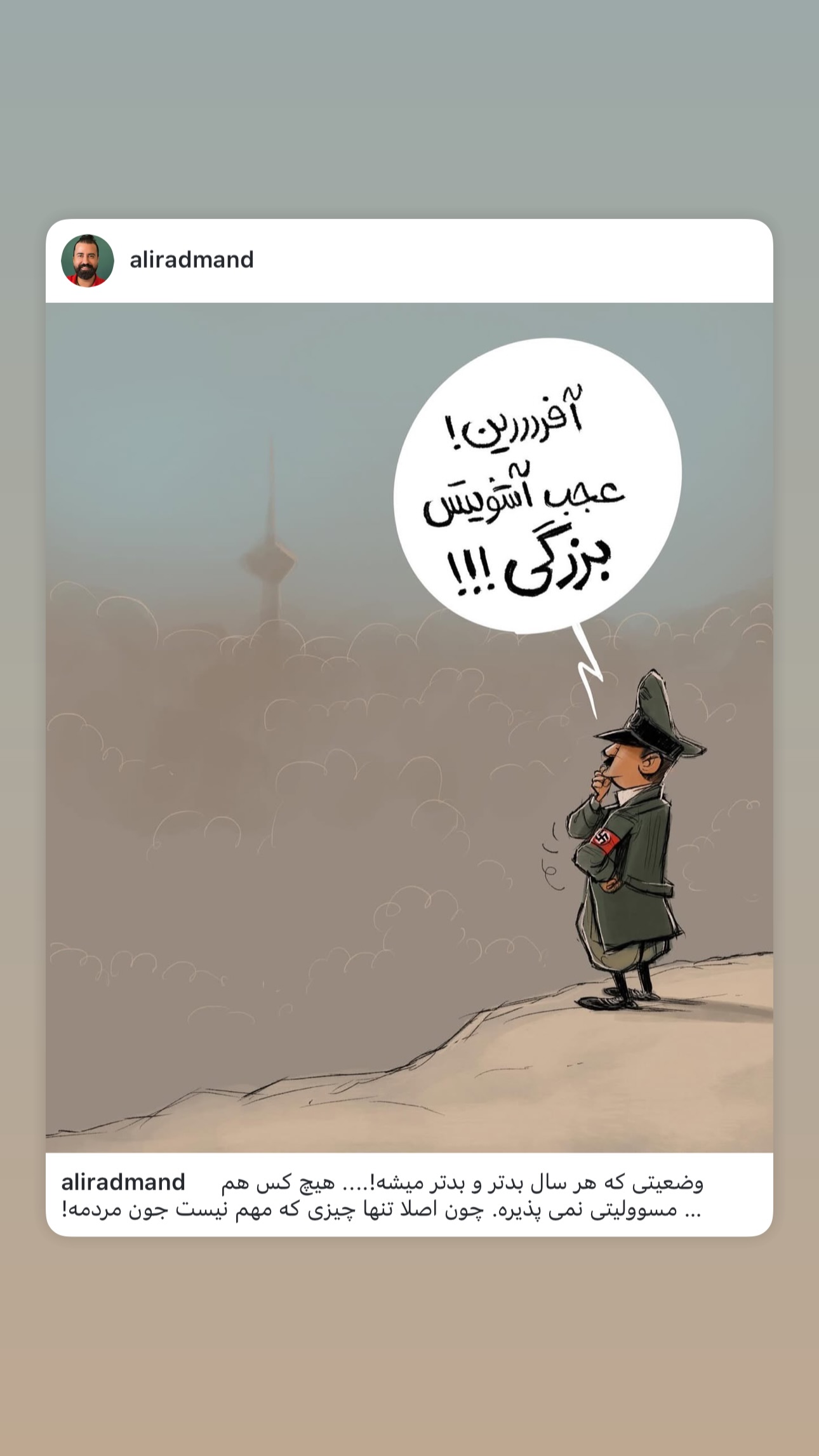  جدید ترین استوری اینستاگرام امید معلم