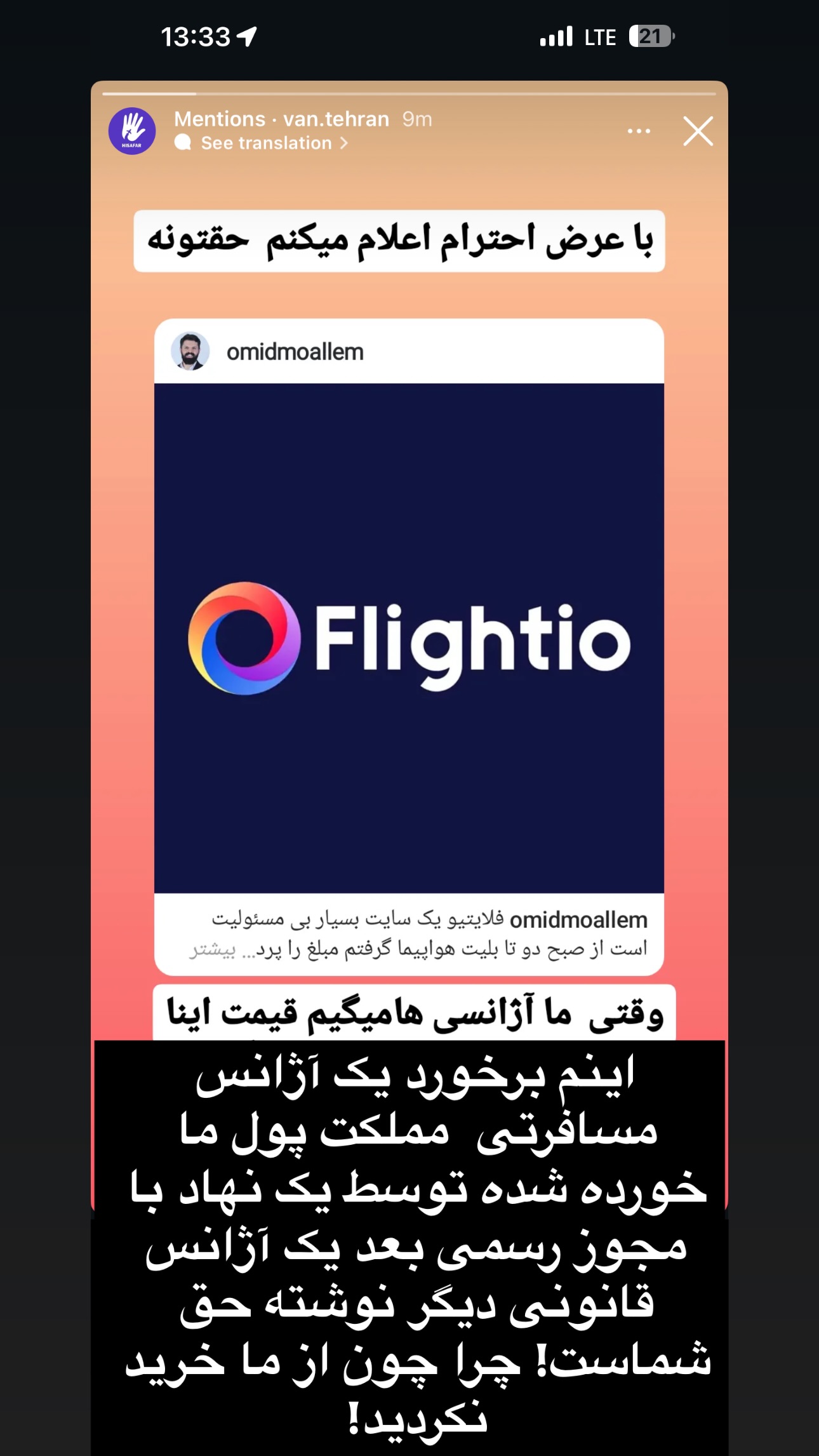  جدید ترین استوری اینستاگرام امید معلم