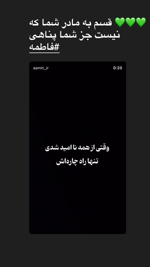  جدید ترین استوری اینستاگرام امید معلم