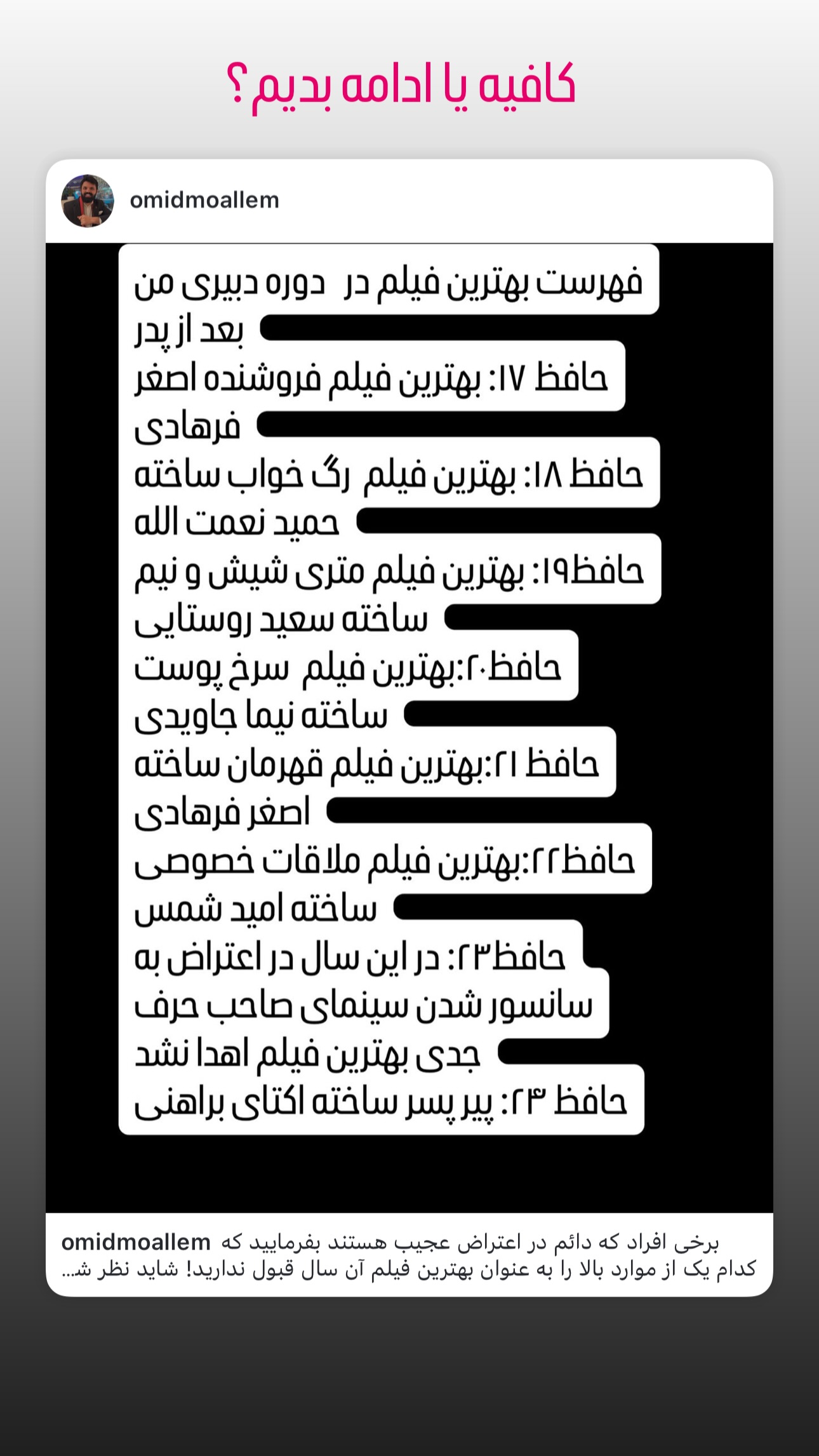  جدید ترین استوری اینستاگرام امید معلم
