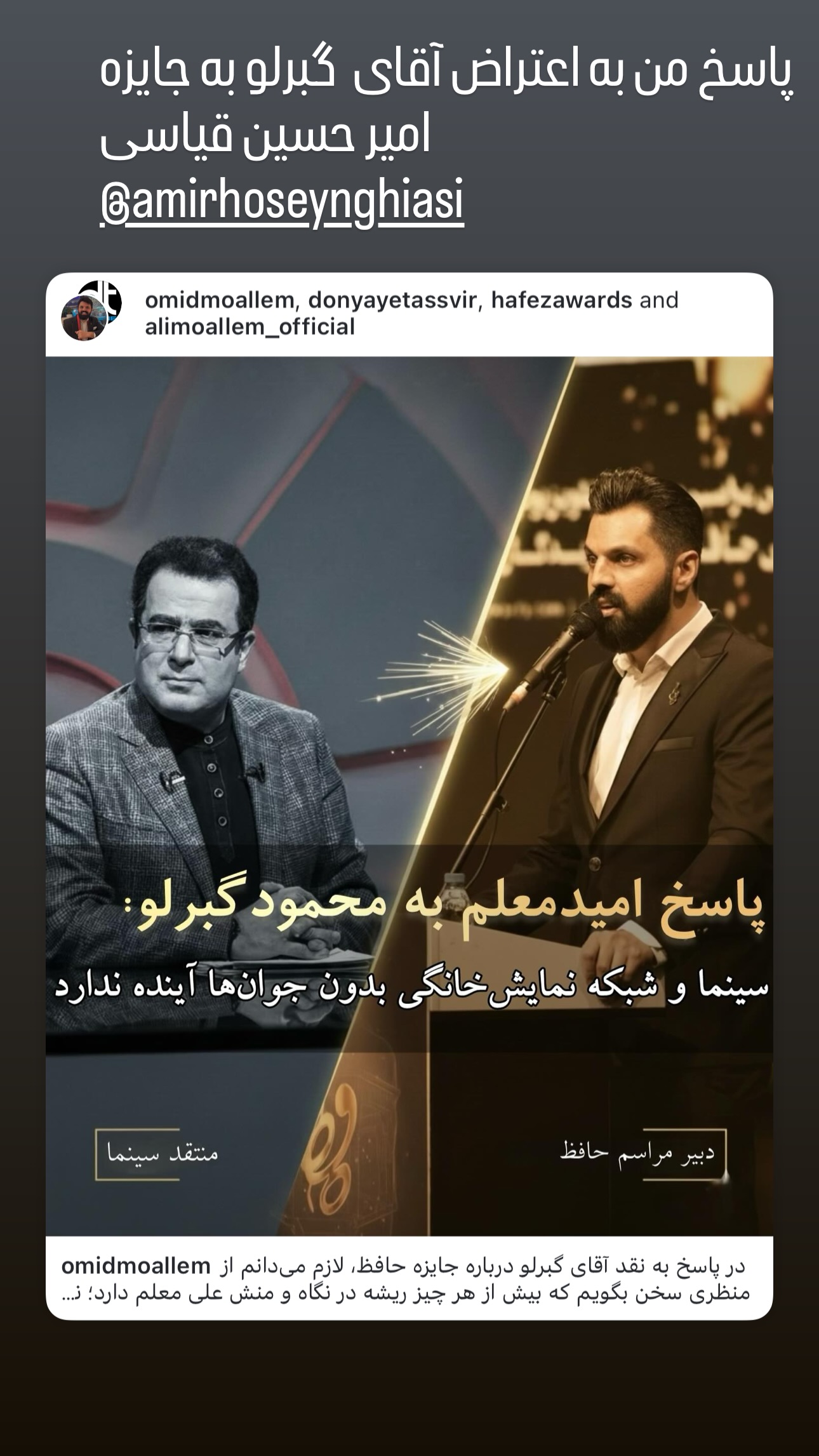  جدید ترین استوری اینستاگرام امید معلم