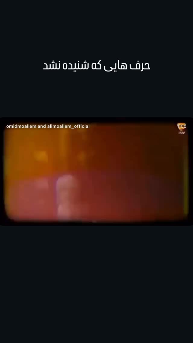  جدید ترین استوری اینستاگرام امید معلم