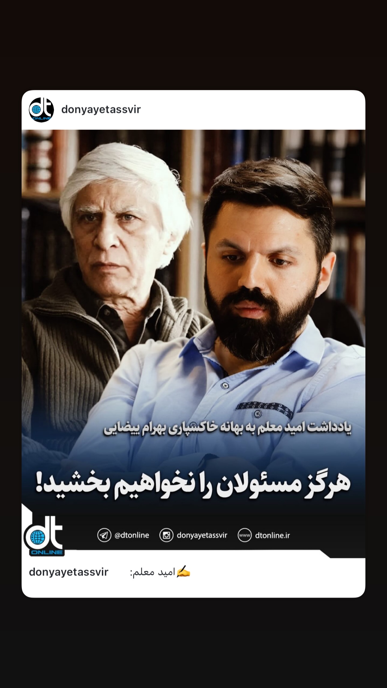  جدید ترین استوری اینستاگرام امید معلم