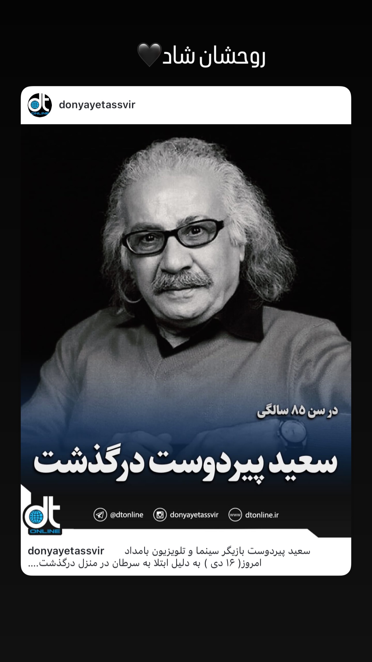  جدید ترین استوری اینستاگرام امید معلم