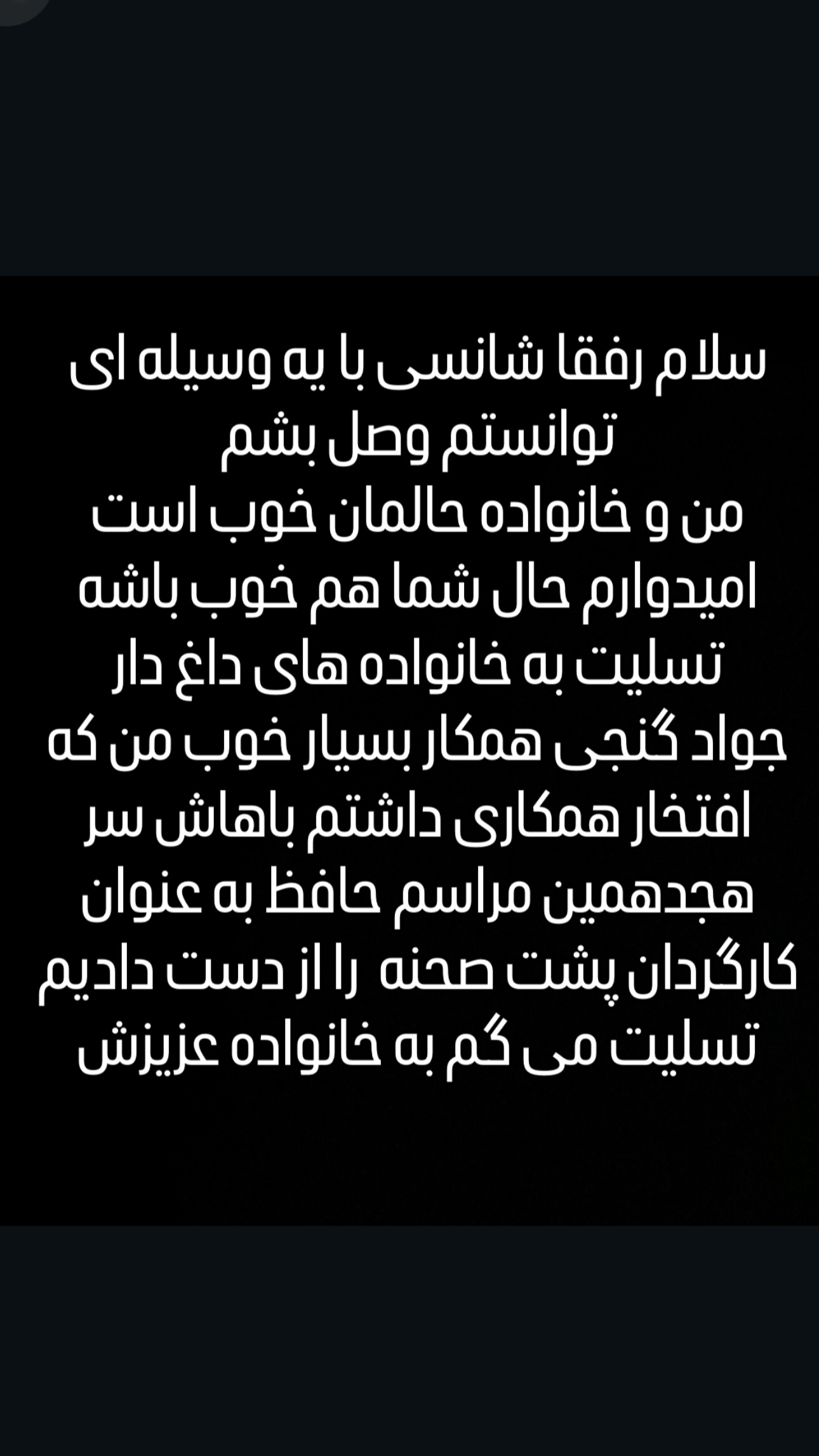  جدید ترین استوری اینستاگرام امید معلم