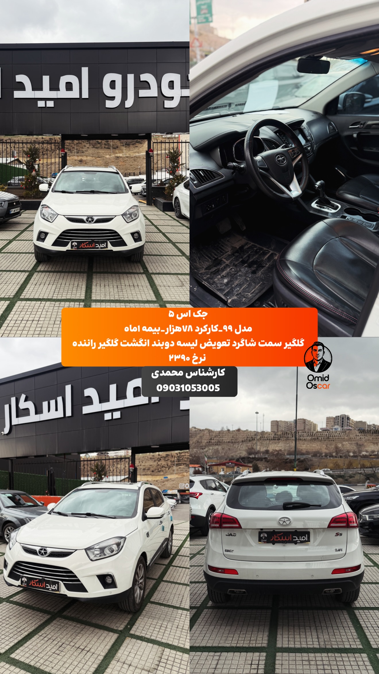  جدید ترین استوری اینستاگرام امید اسکار