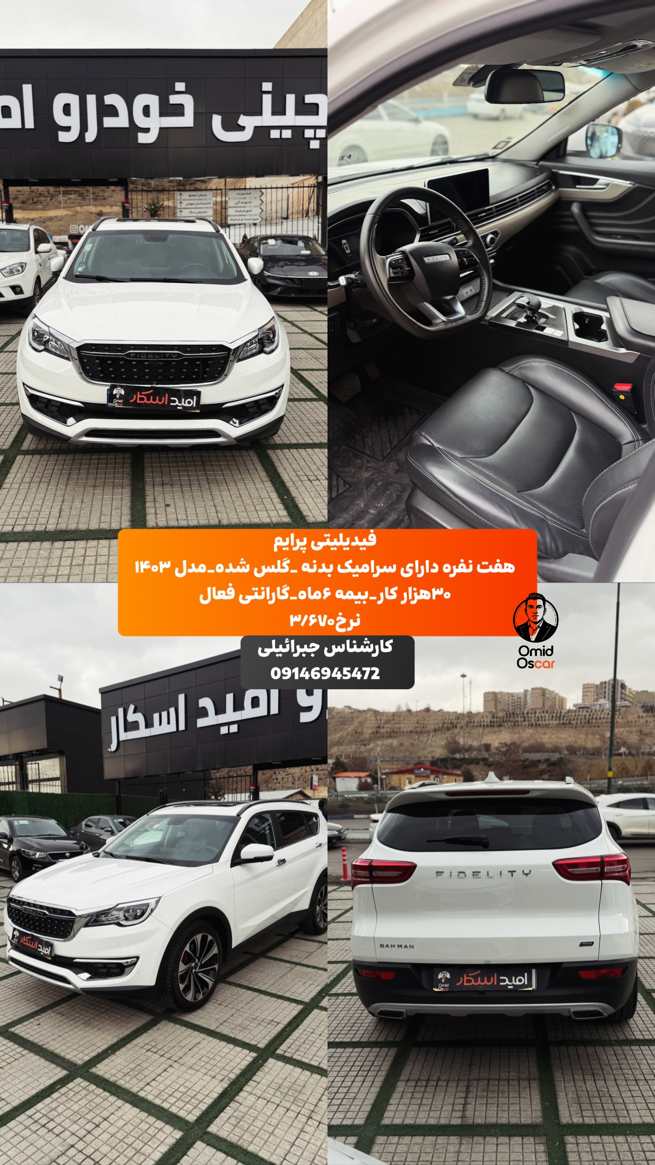  جدید ترین استوری اینستاگرام امید اسکار