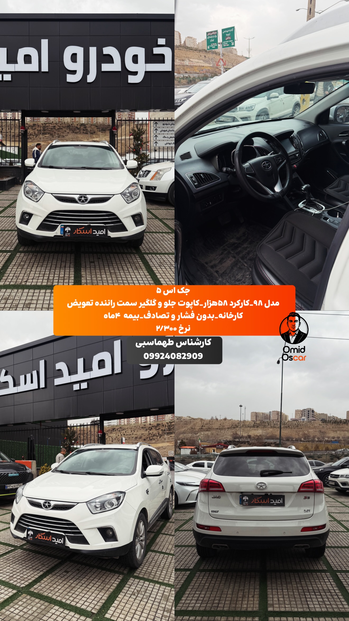  جدید ترین استوری اینستاگرام امید اسکار