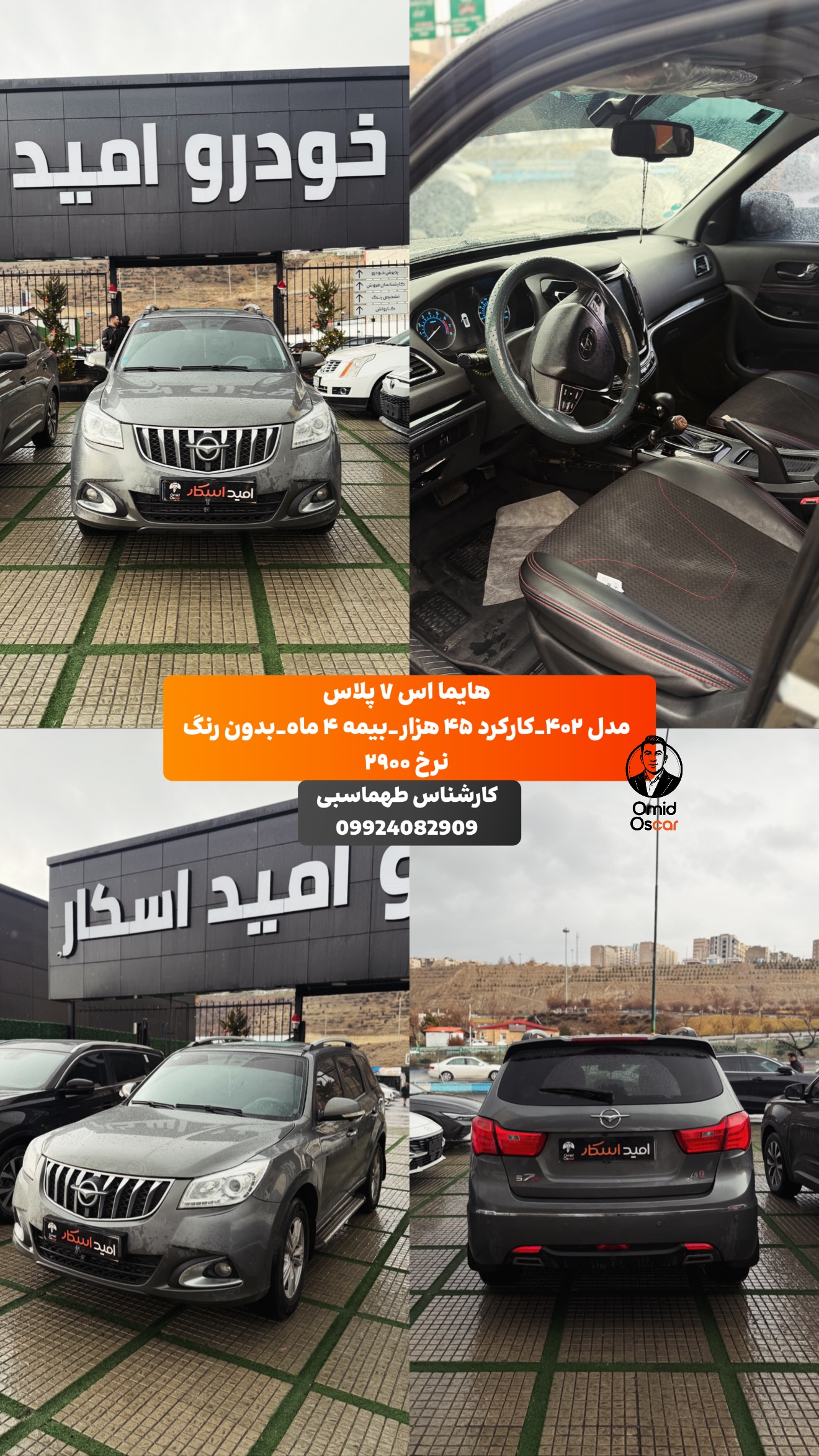  جدید ترین استوری اینستاگرام امید اسکار