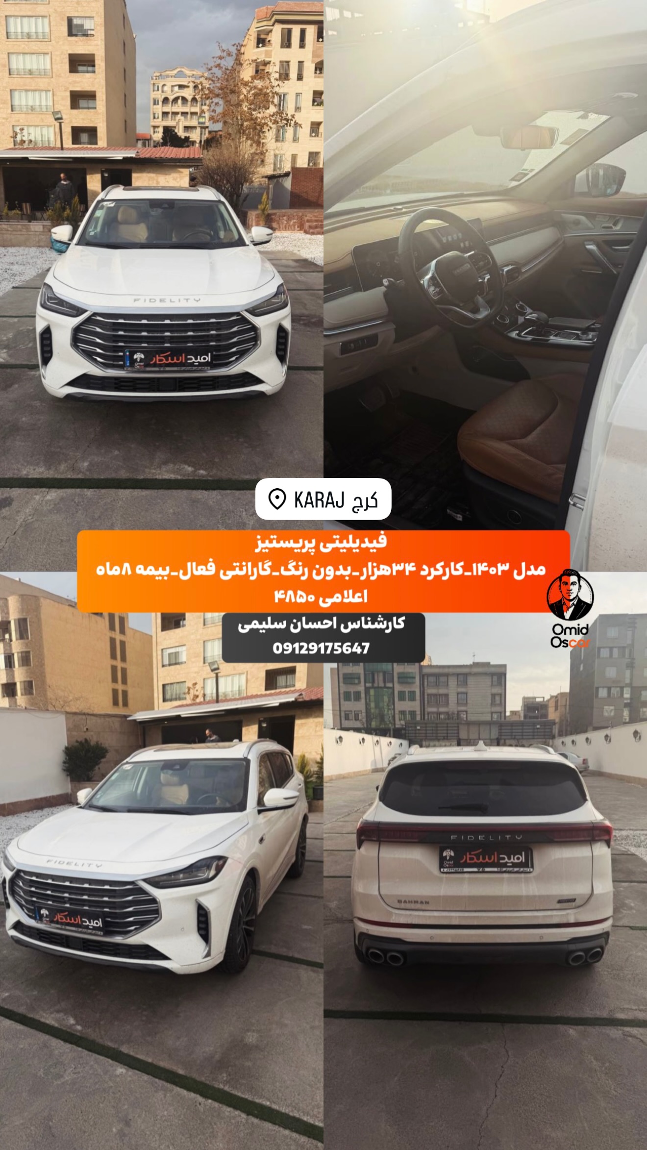 جدید ترین استوری اینستاگرام امید اسکار