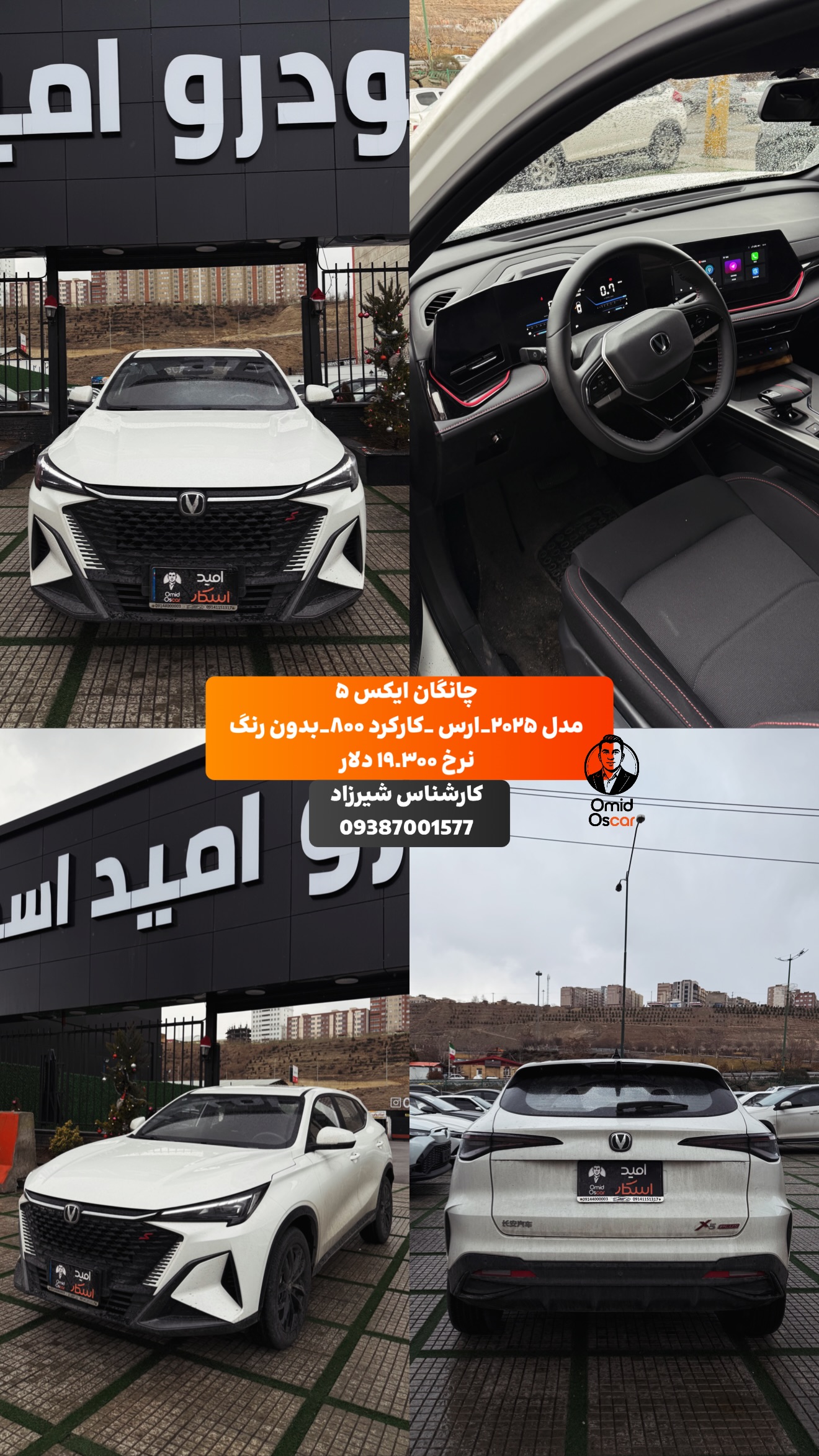  جدید ترین استوری اینستاگرام امید اسکار